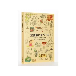 Culture|Maison Ghibli Hayao Miyazaki et le Musée Ghibli - Coffret de deux livres - Studio G